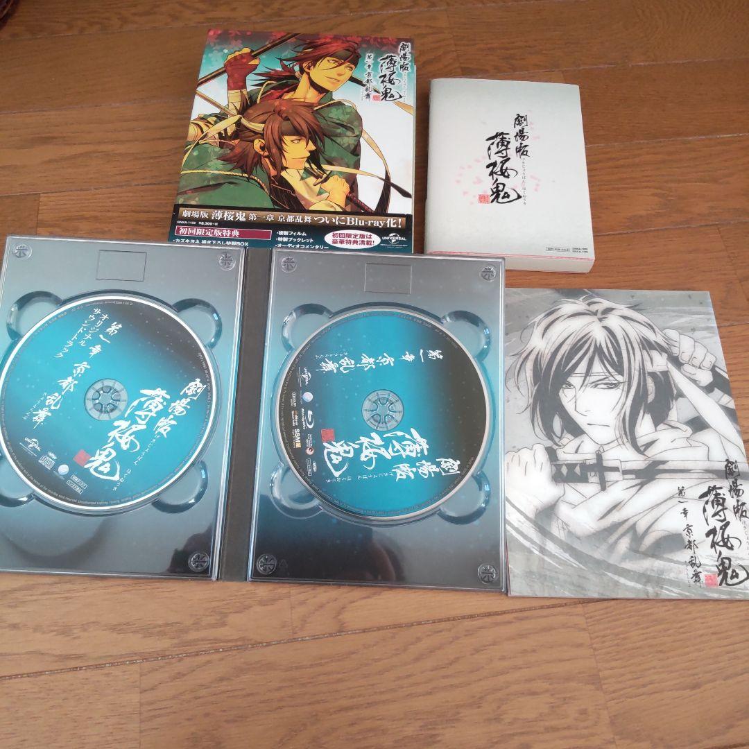 劇場版 薄桜鬼 第一章 京都乱舞 第二章 士魂蒼穹 初回限定盤