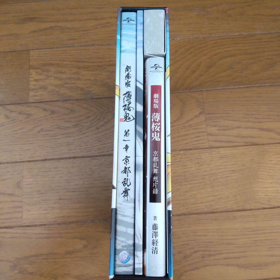 劇場版 薄桜鬼 第一章 京都乱舞 第二章 士魂蒼穹 初回限定盤