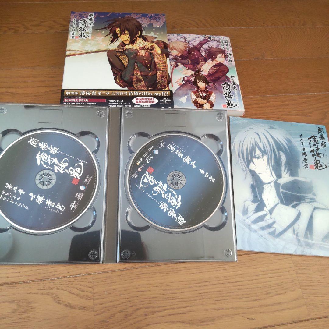 劇場版 薄桜鬼 第一章 京都乱舞 第二章 士魂蒼穹 初回限定盤