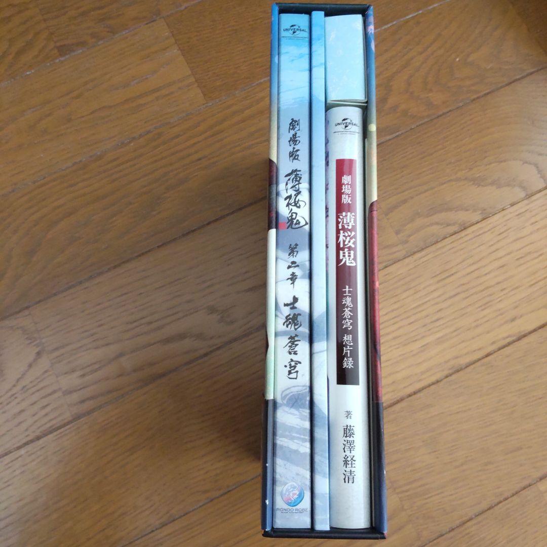 劇場版 薄桜鬼 第一章 京都乱舞 第二章 士魂蒼穹 初回限定盤