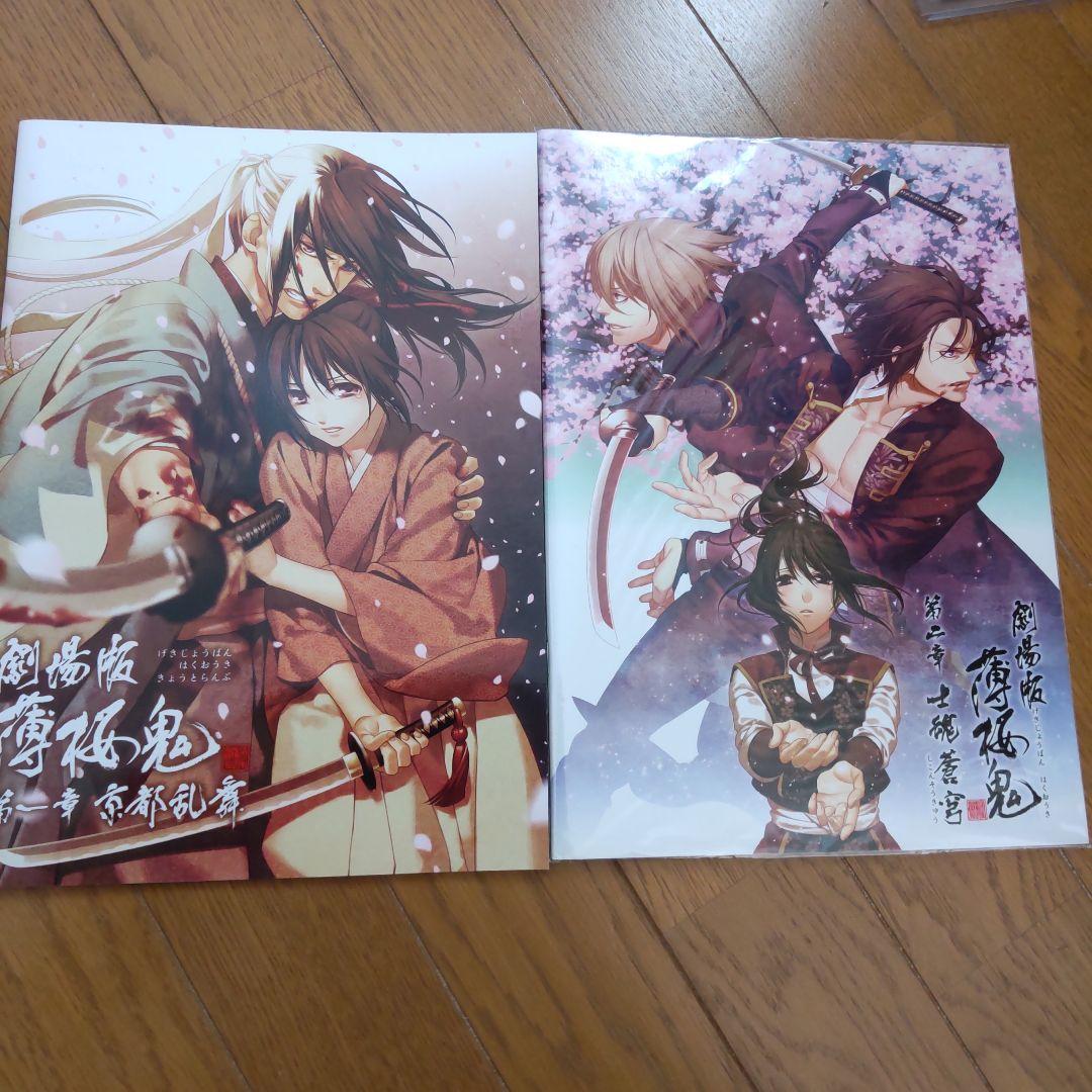 劇場版 薄桜鬼 第一章 京都乱舞 第二章 士魂蒼穹 初回限定盤