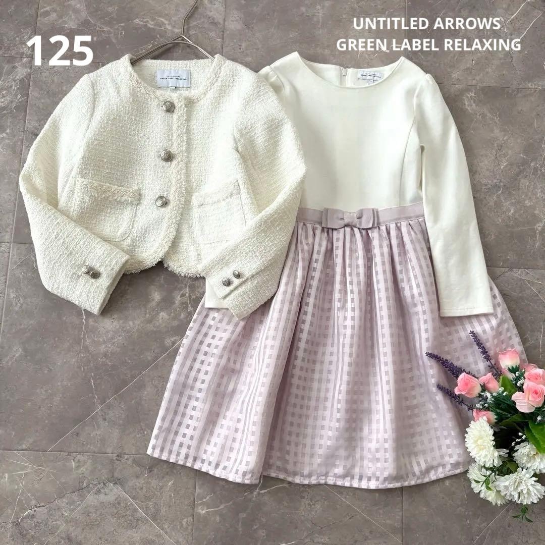 美品✨グリーンレーベルリラクシング 女の子 フォーマルスーツ 125 白/ピンク