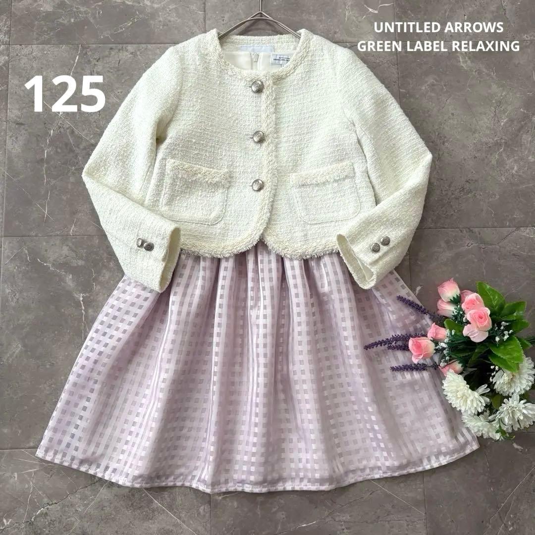 美品✨グリーンレーベルリラクシング 女の子 フォーマルスーツ 125 白/ピンク