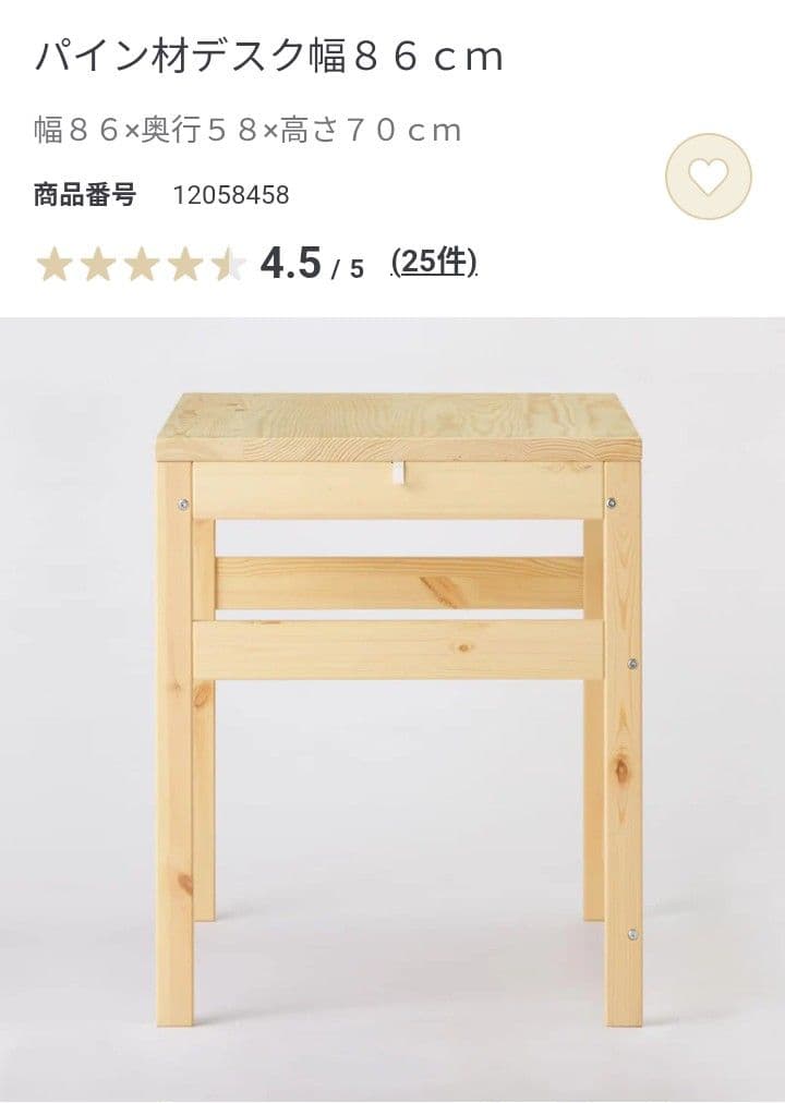 ★Hannah様宛★ 無印良品　学習机