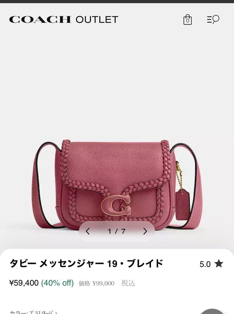 モ*ー様 オマケあり　タビー メッセンジャー 19・ブレイド　数回使用　コーチ