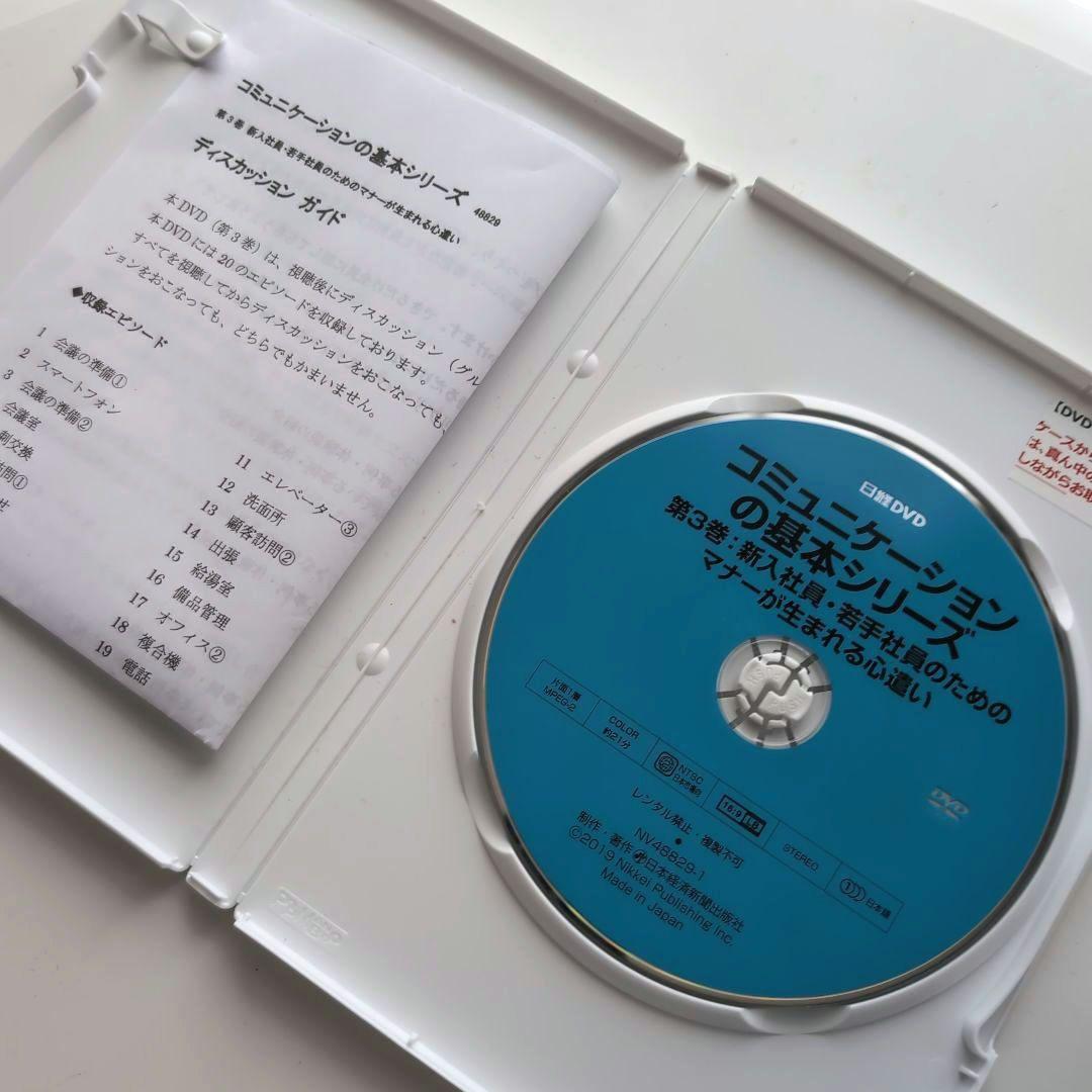 日経DVD コミュニケーションの基本シリーズ 第3巻