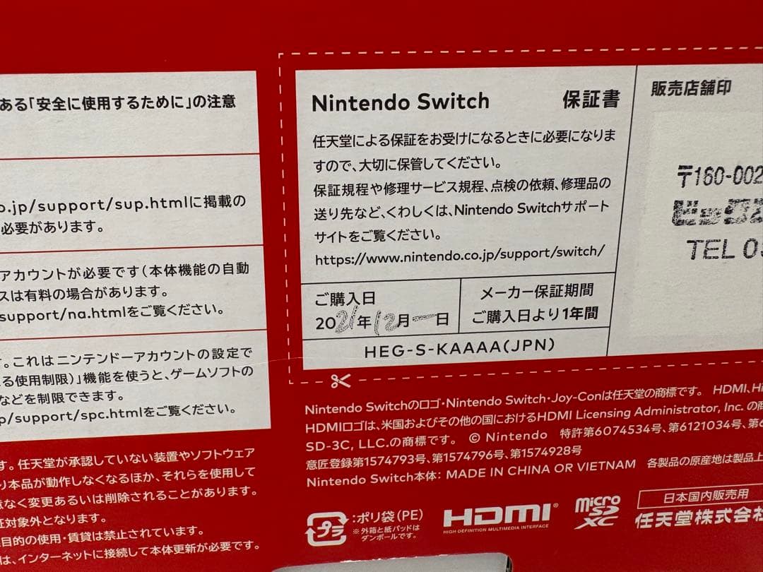 【最終値下げ】Nintendo Switch 有機ELモデル 本体おまけ付き