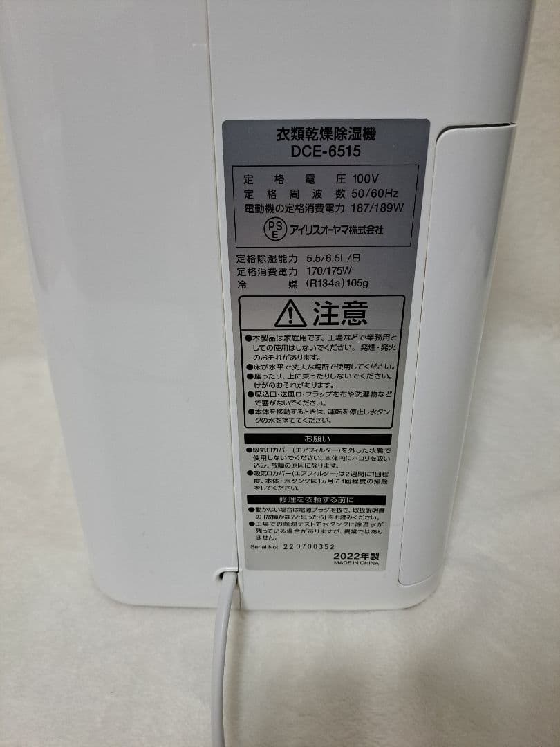 【美品】 IRIS OHYAMA 衣類乾燥 DCE-6515 2022年製