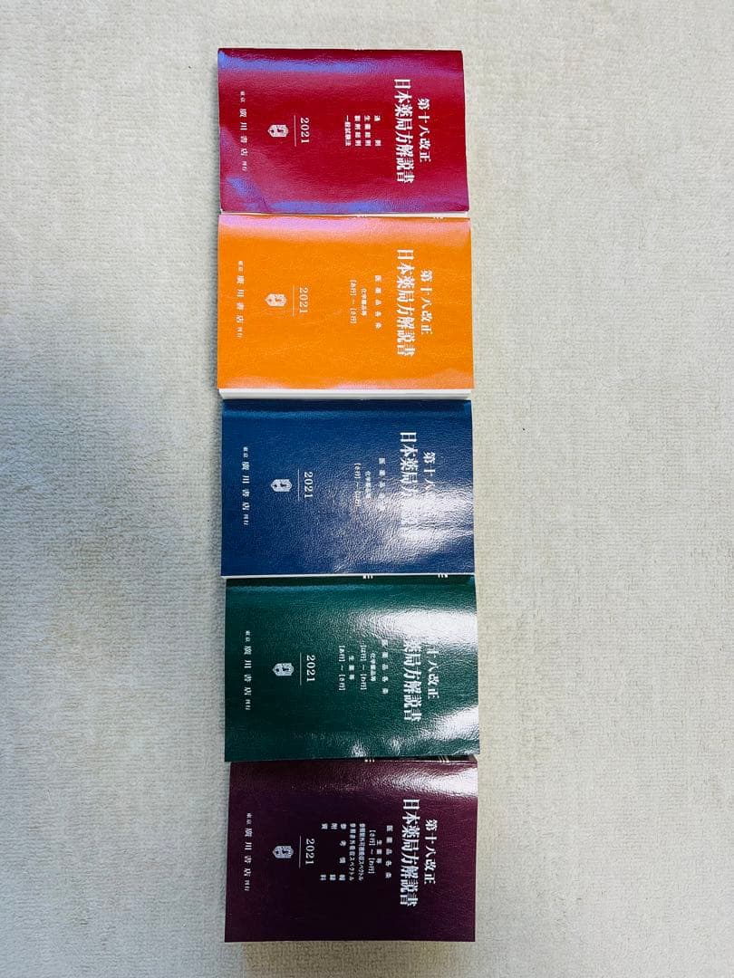 日本薬局方解説書 学生版 第十八改正 2021年版 5冊セット