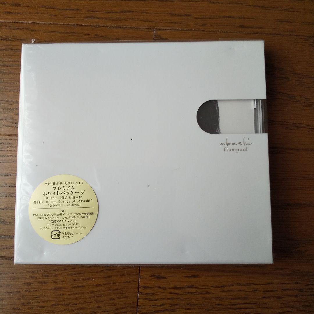 flumpool シングル&アルバムCD13枚(バラ売り対応致します)