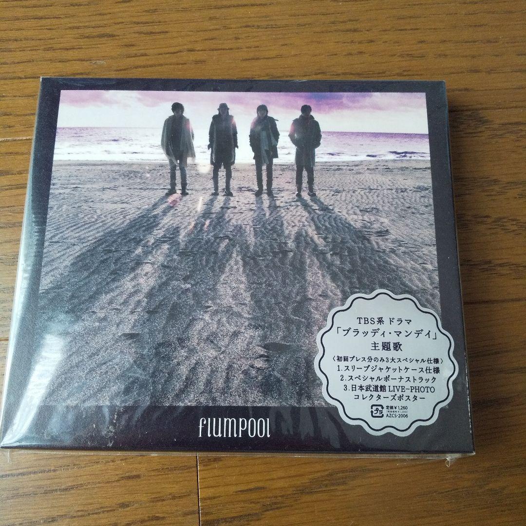 flumpool シングル&アルバムCD13枚(バラ売り対応致します)