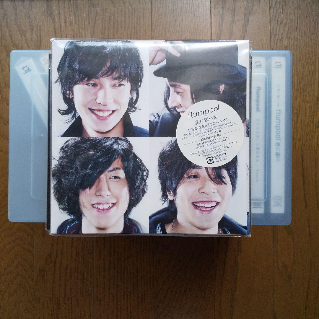 flumpool シングル&アルバムCD13枚(バラ売り対応致します)