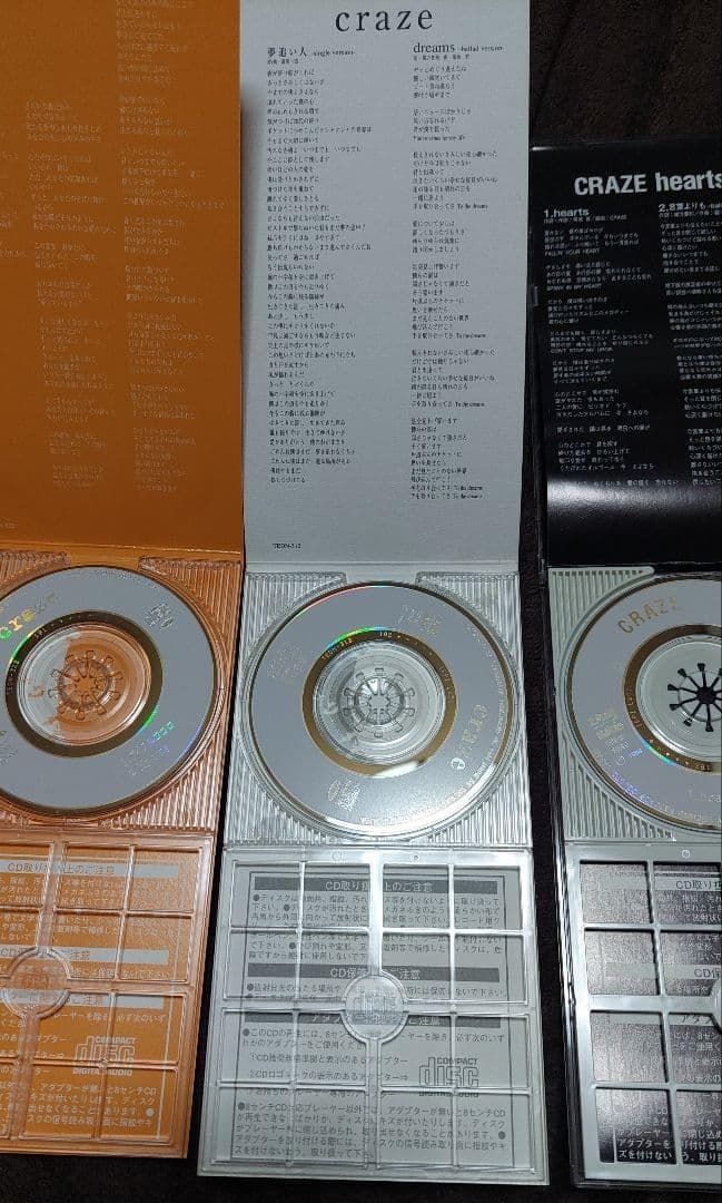 【Rock】CRAZE（Body） CDまとめ売り