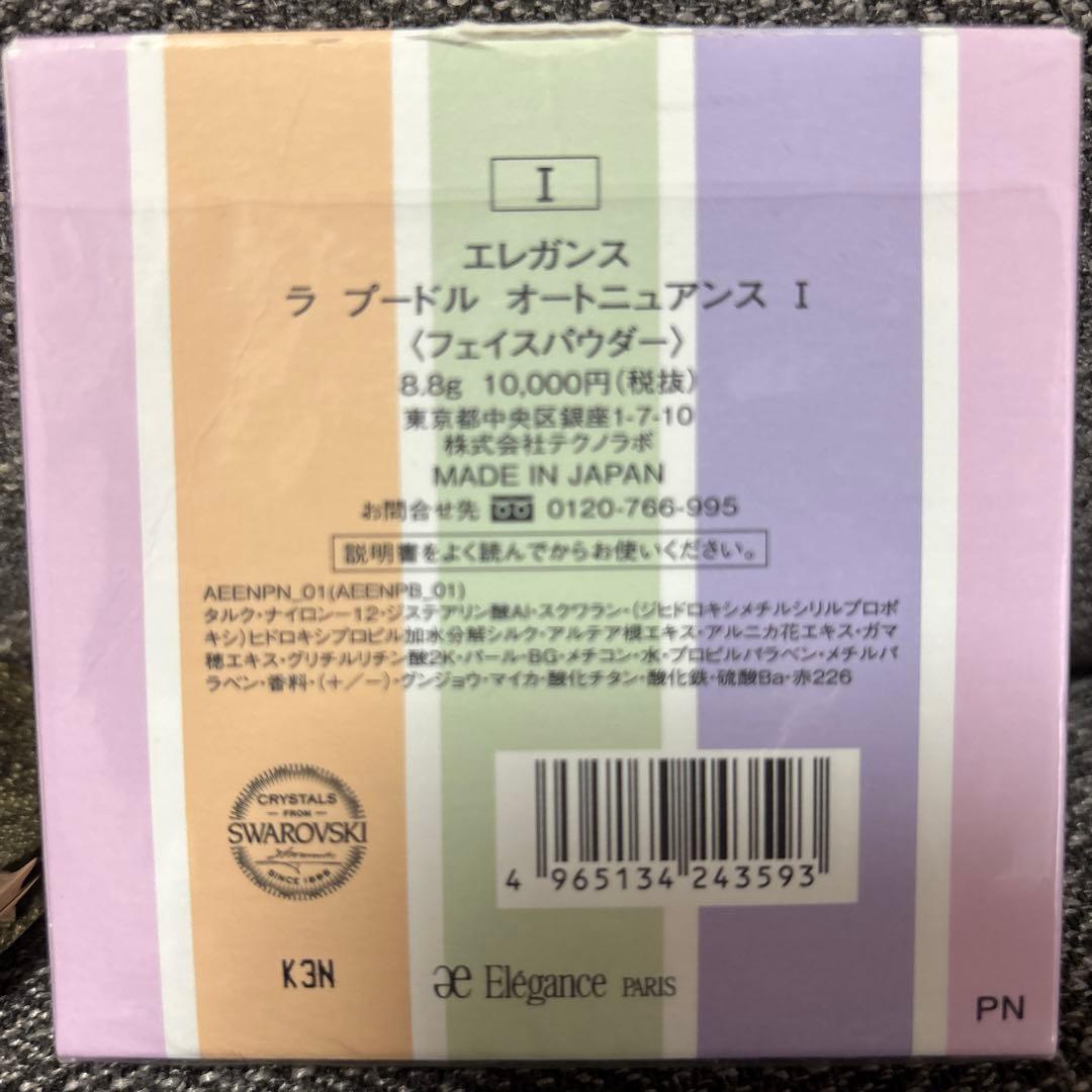 スワロフスキーケースとエレガンス ラプードルオートニュアンス ① 8.8g