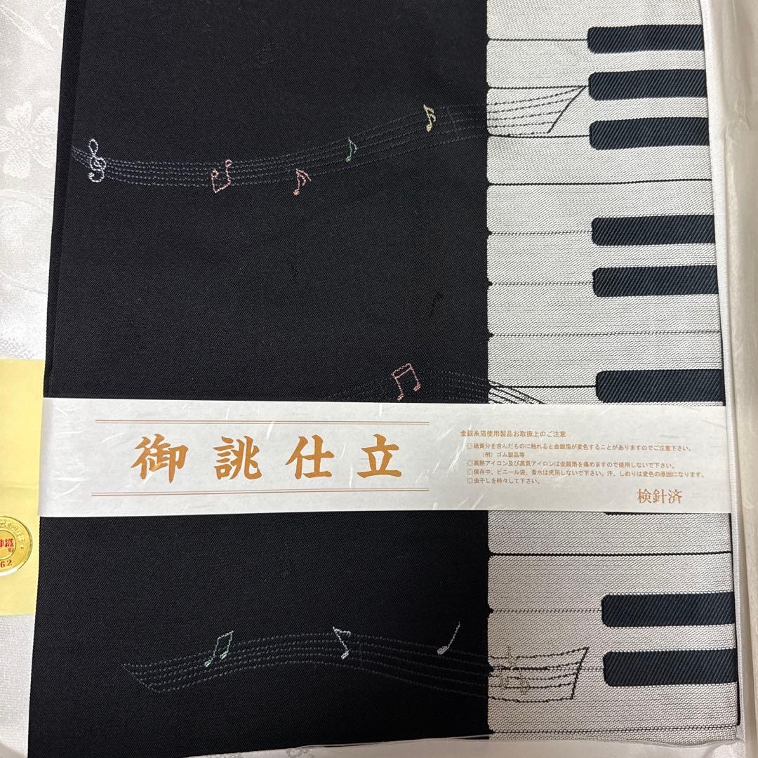 仕立上がり九寸六通名古屋帯　黒地　ピアノ　鍵盤　カラフル　音符　未使用品