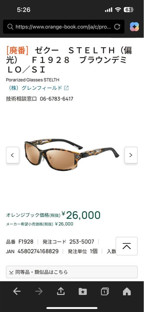 Zeque by ZEAL OPTICS(ジールオプティクス) STELTH ！
