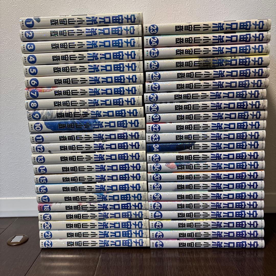 宇宙兄弟　1〜44巻