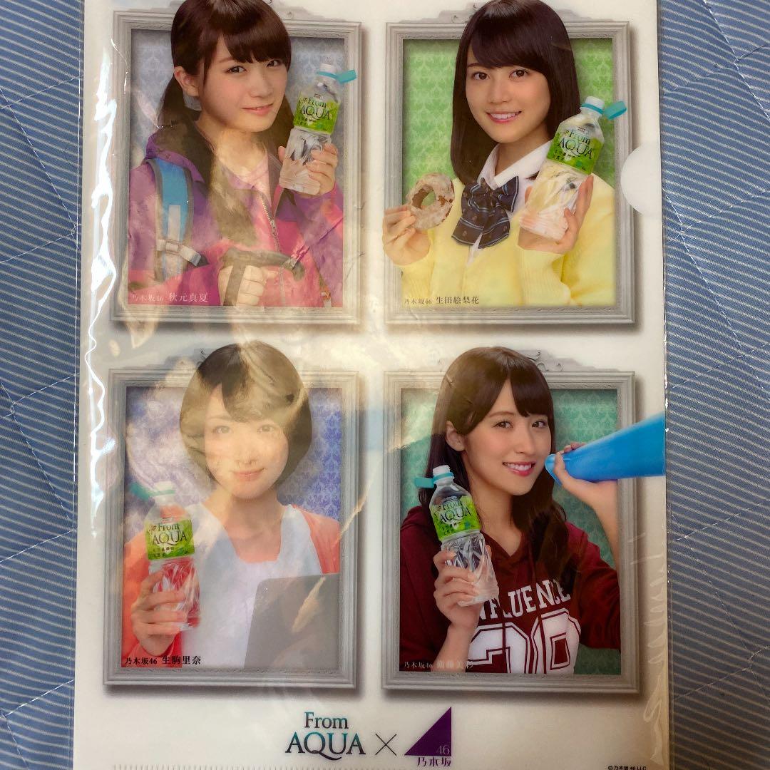 From AQUA×乃木坂46 嬉しいWキャンペーンクリアファイル
