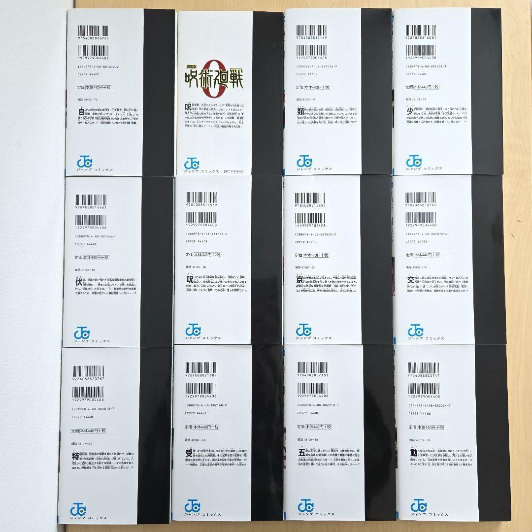 呪術廻戦 全巻 セット 完結 芥見下々 0巻 0.5巻