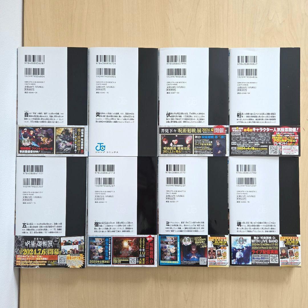 呪術廻戦 全巻 セット 完結 芥見下々 0巻 0.5巻