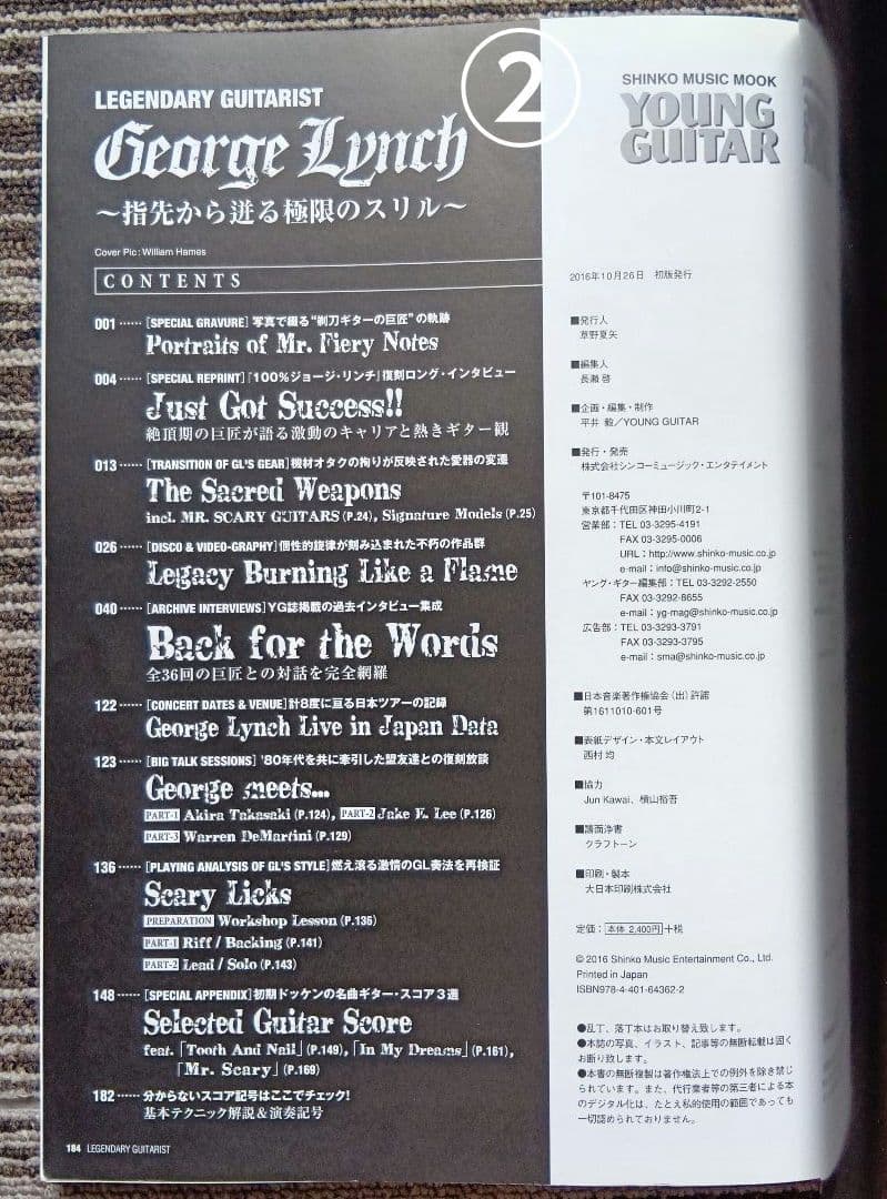 100%E LYNCH ジョージ・リンチ 楽譜 スコア まとめ売り