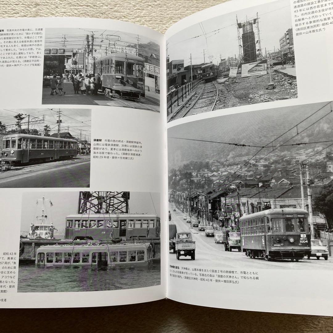 神戸の150年 神戸開港150年記念限定出版