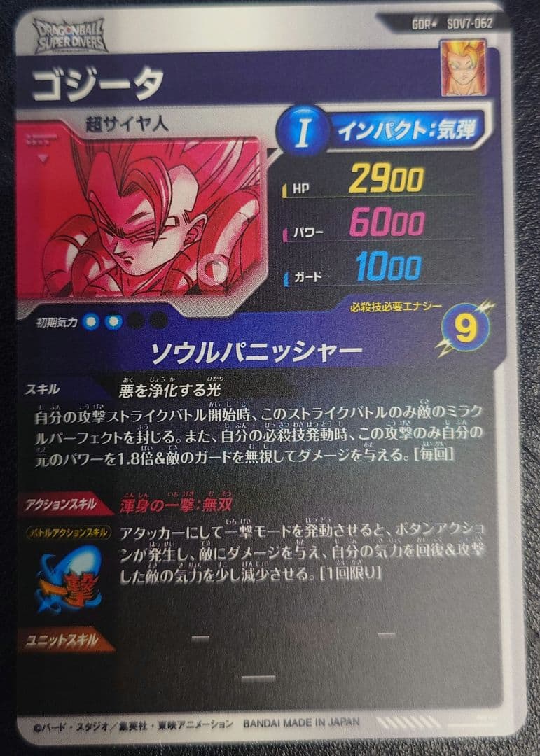 ドラゴンボールスーパーダイバーズ SDV7-062 パラレル　ゴジータ　傷有