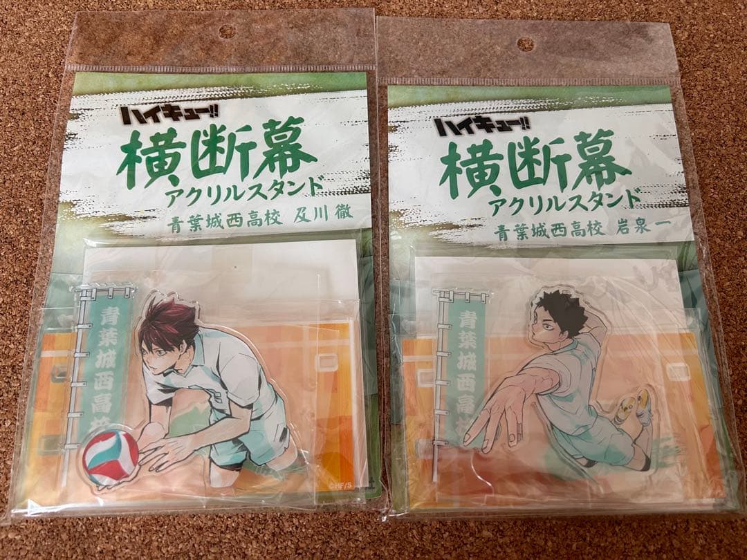 ハイキュー　横断幕　アクリルスタンド　【未開封】　及川徹　岩泉一