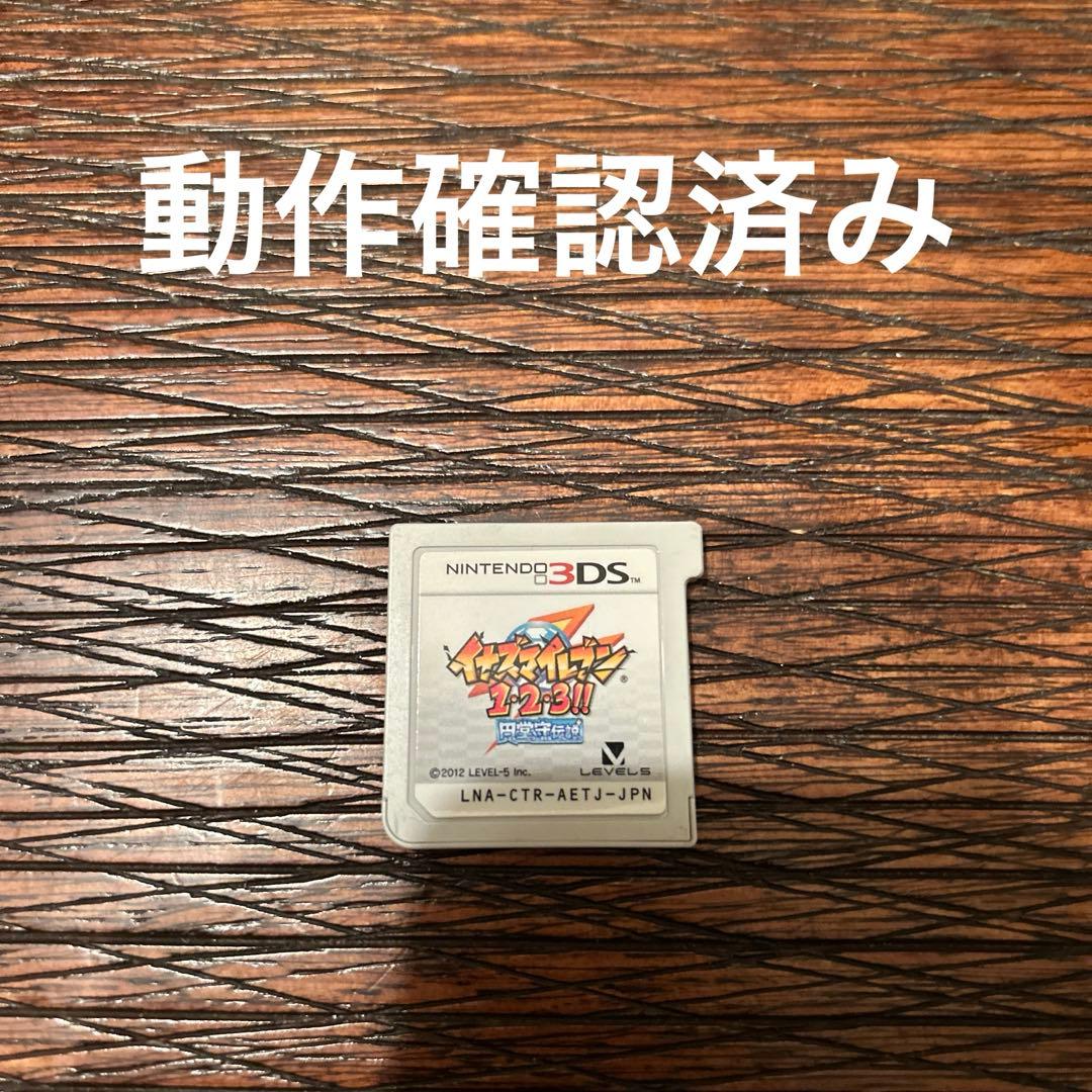 ニンテンドー3DS ゲームソフト イナズマイレブン123!!