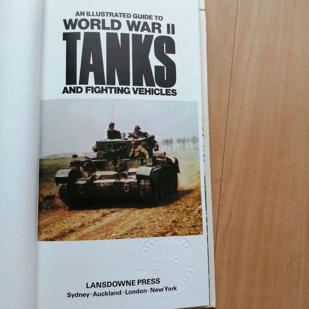 戦車と戦闘車両関連 4冊セット