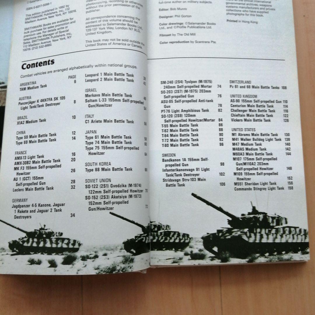 戦車と戦闘車両関連 4冊セット