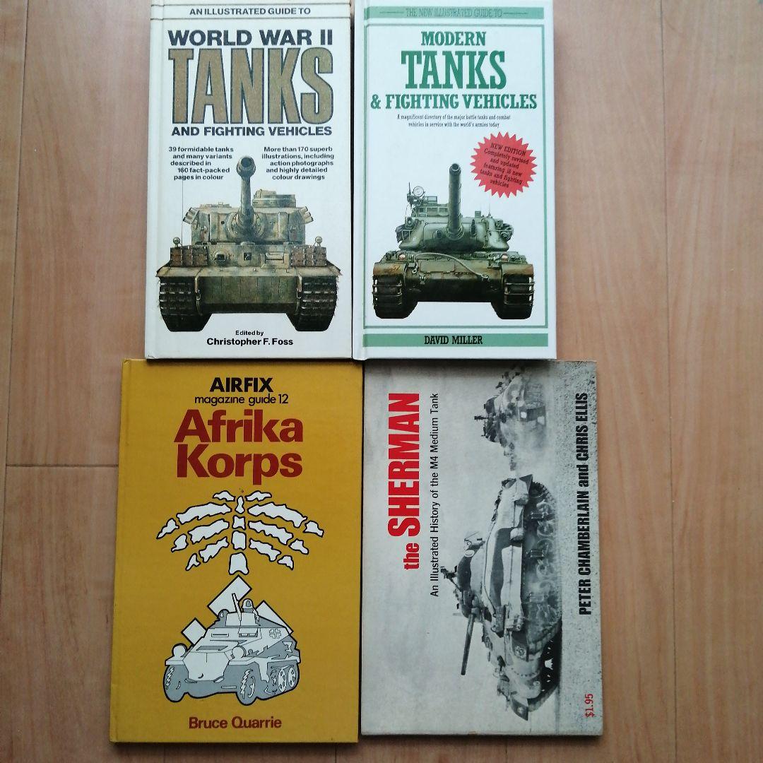 戦車と戦闘車両関連 4冊セット