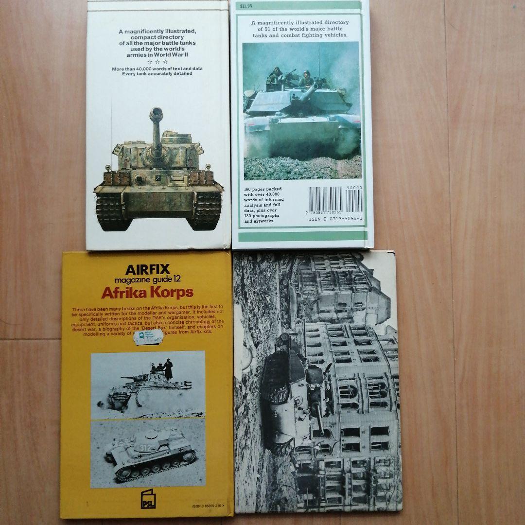 戦車と戦闘車両関連 4冊セット