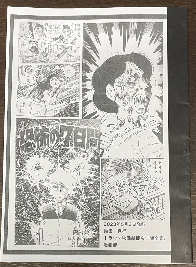 トラウマ漫画を掘り起こせ！ vol.1 同人誌