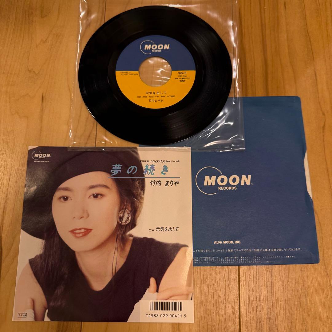 超希少品 竹内まりや 夢の続き/元気を出して レコード EP 発送料込み