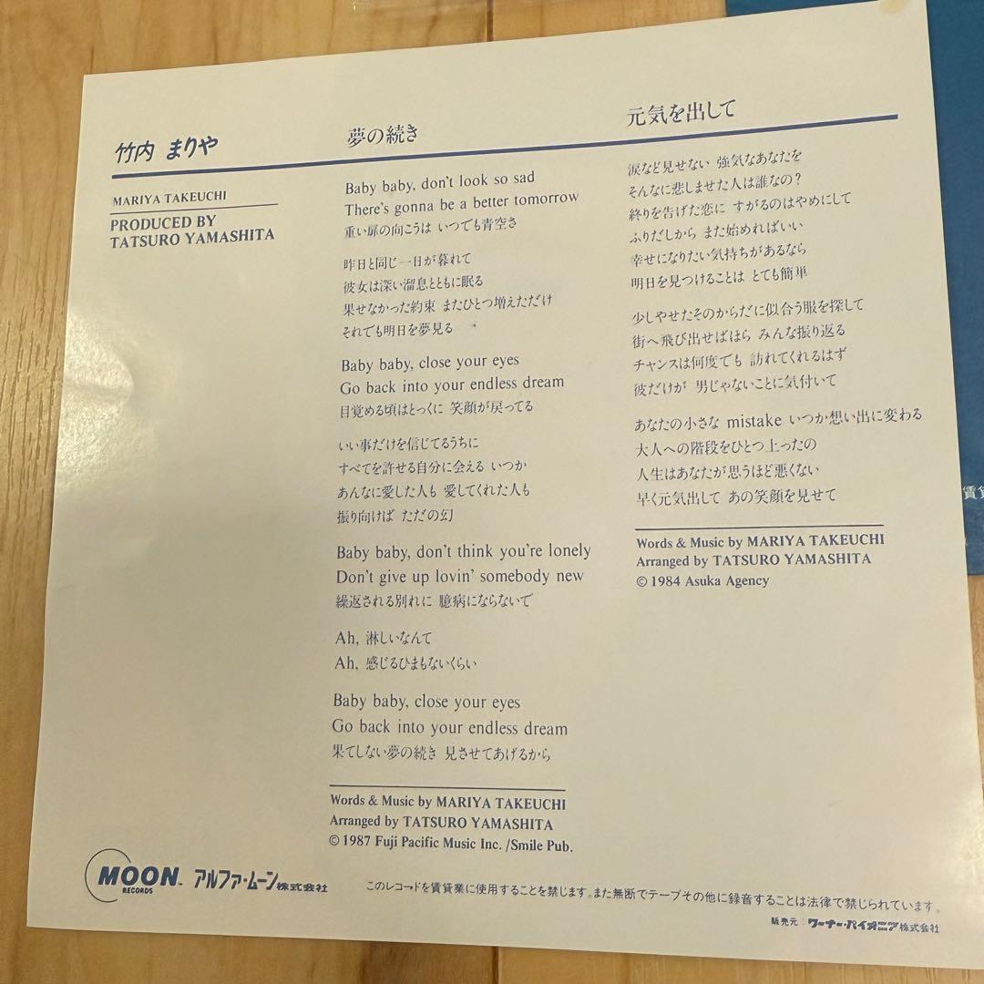 超希少品 竹内まりや 夢の続き/元気を出して レコード EP 発送料込み