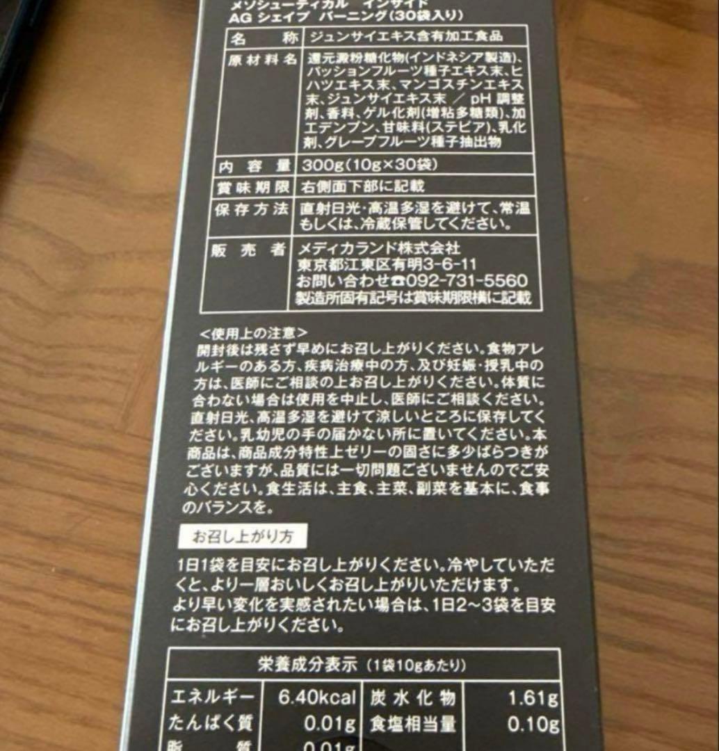インサイドAGシェイププロフェッショナル　メソシューティカル3箱90本