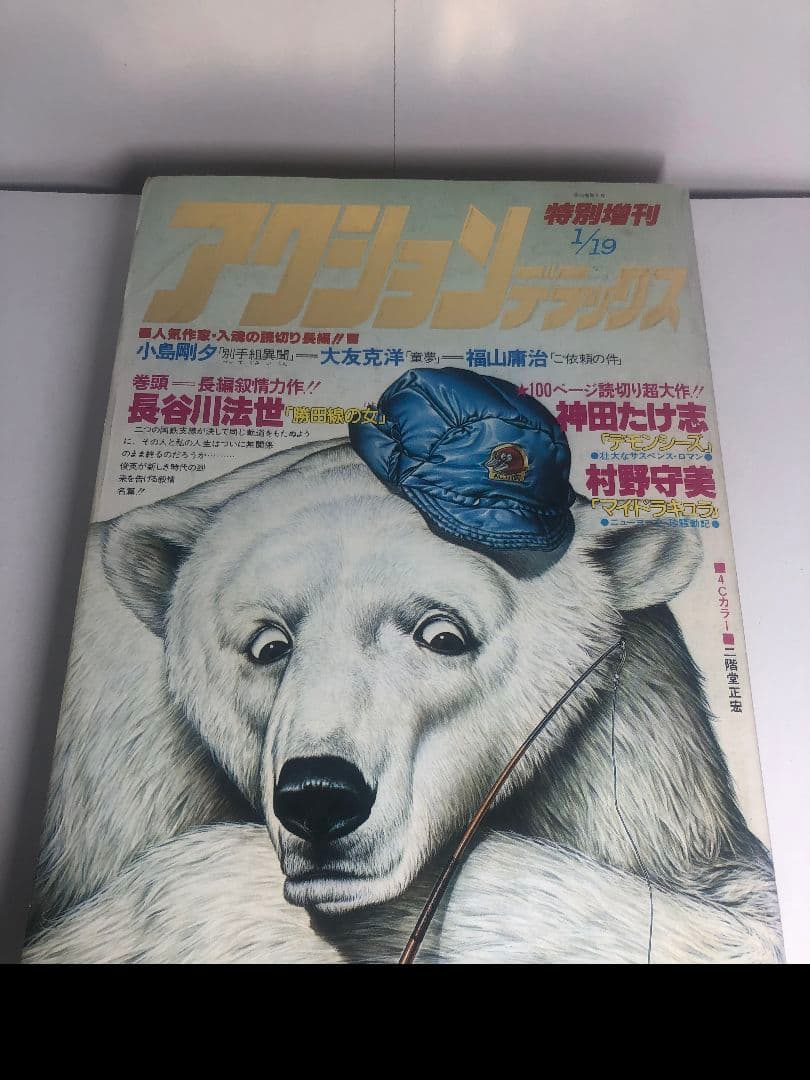 アクションデラックス　特別増刊号No.3 童夢　新連載号　連載開始号　AKIRA