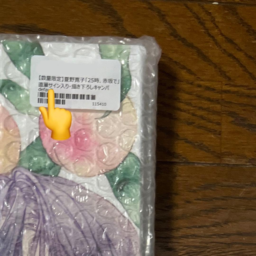 夏野寛子先生 ●25時、赤坂で　 予約受注販売 直筆サイン入りキャンパスプレート