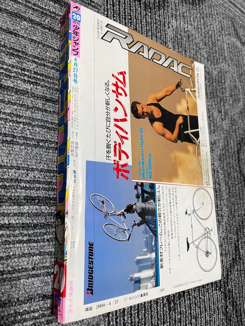 L*n様 週刊少年ジャンプ 1987年No.20号聖闘士星矢　ドラゴンボール　美