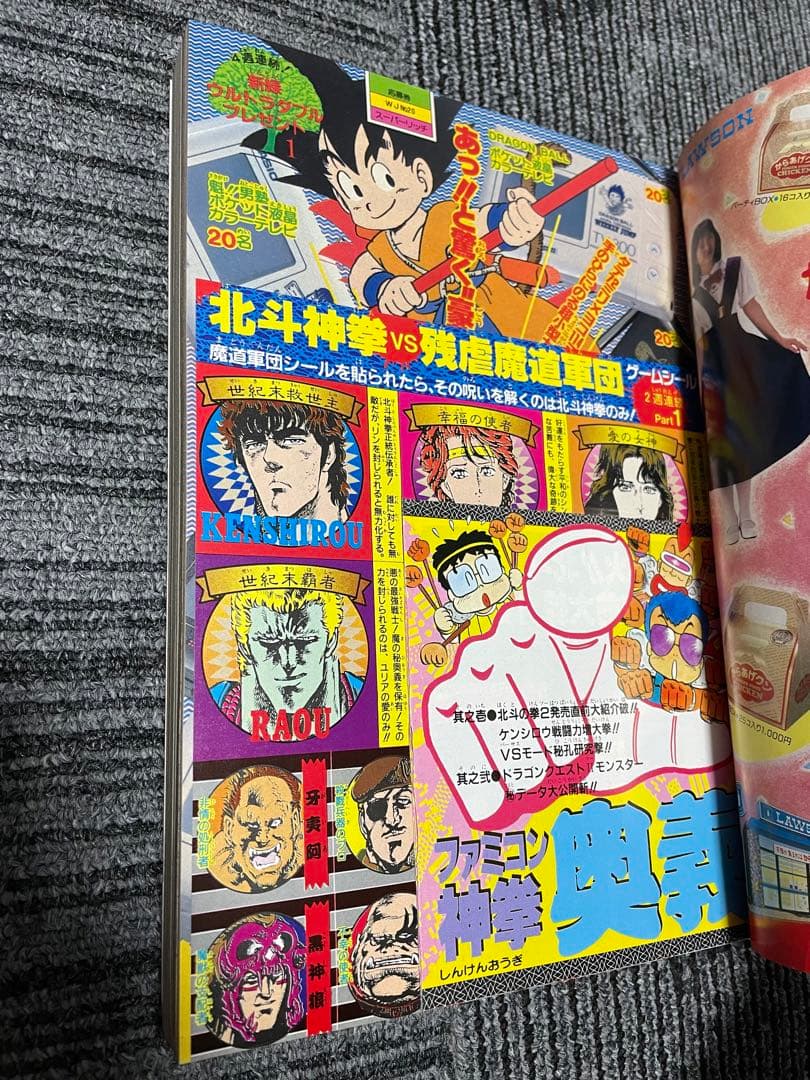 L*n様 週刊少年ジャンプ 1987年No.20号聖闘士星矢　ドラゴンボール　美