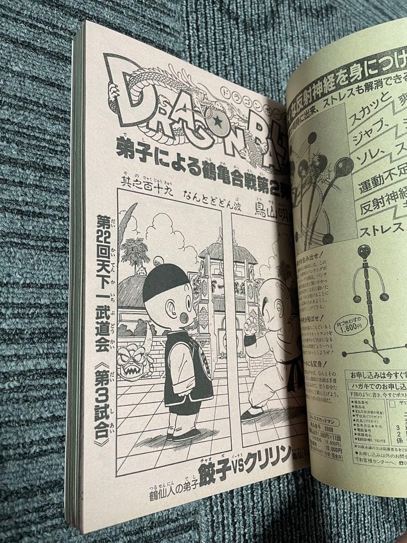 L*n様 週刊少年ジャンプ 1987年No.20号聖闘士星矢　ドラゴンボール　美