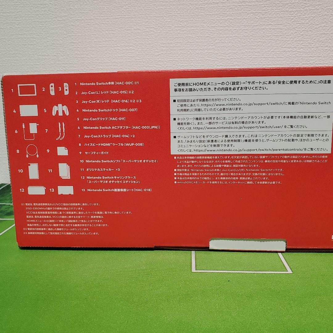 Nintendo Switch スーパーマリオ オデッセイ セット