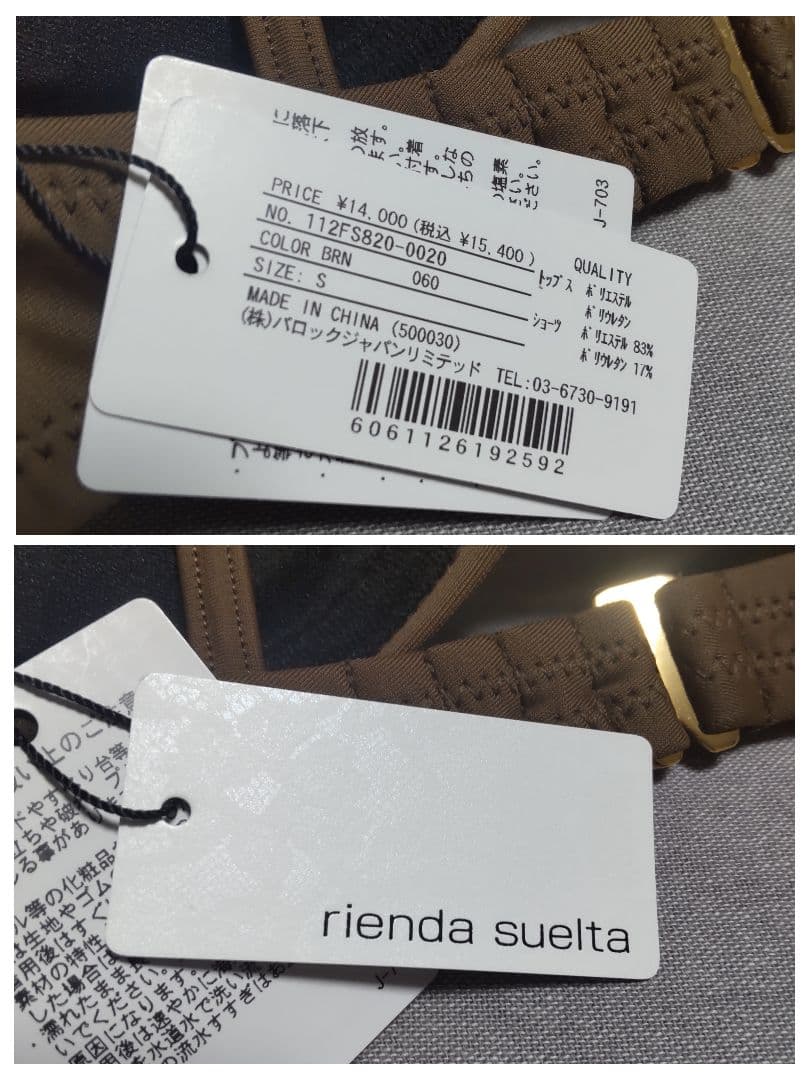 リエンダ ラッフルフリル ワイヤーカップ ビキニ 2WAY ブラウン S