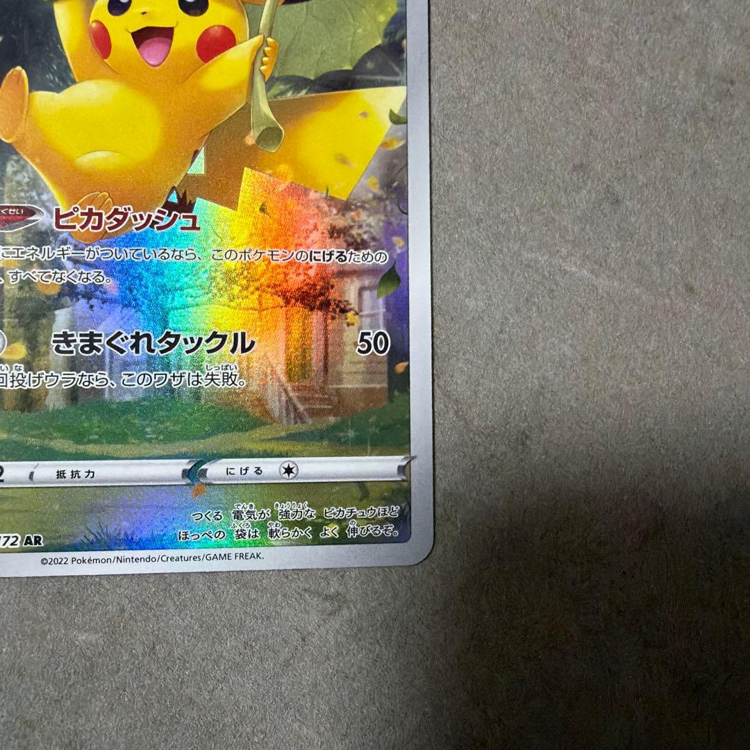 W*a様 ピカチュウ　AR 9枚セットポケモンカードゲーム