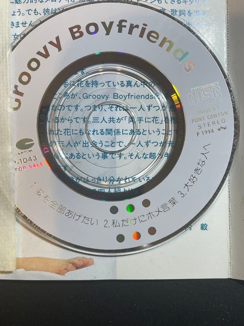 ◾︎試聴盤◾︎ 8cmCD■Groovy Boyfriends 愛を全部あげたい