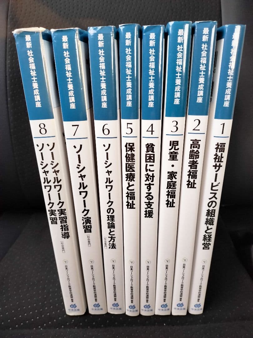 社会福祉士養成講座セット 全21巻