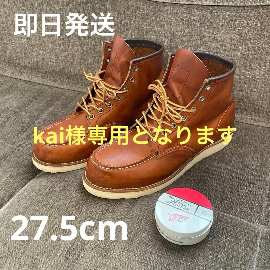 REDWINGSHOES875/27.5cm/レザーコンディショナー付き