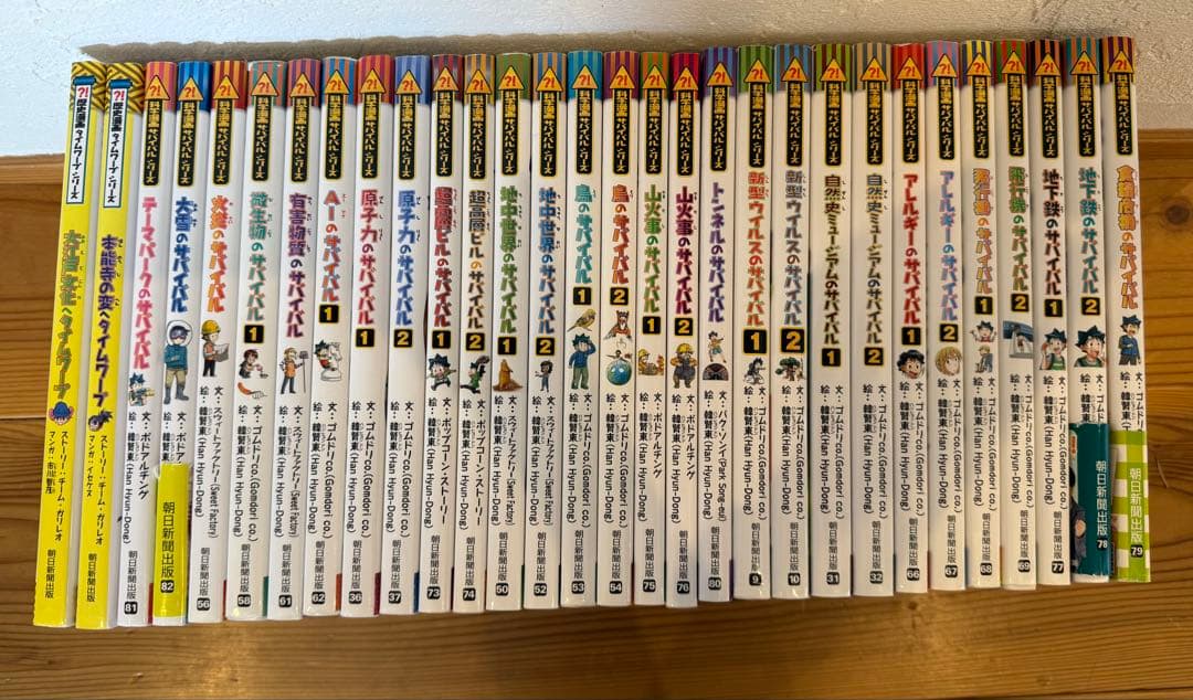 【バラ売り可】サバイバルシリーズ28冊、タイムワープシリーズ2冊合計30冊セット