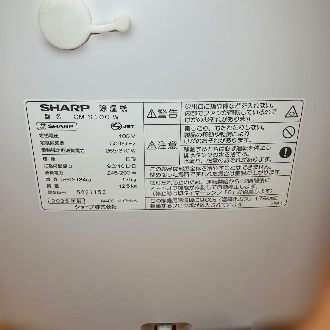 【美品】【即購入可】SHARP 衣類乾燥除湿機 CM-S100-W 2025年製